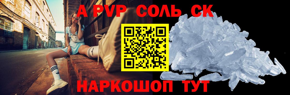 A-PVP  Острогожск  Alpha PVP мука  А ПВП кристаллы 