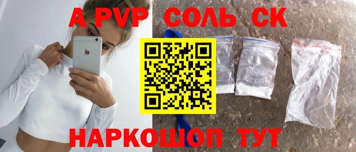 Острогожск  A-PVP Соль  Alfa_PVP  Вход с VPN 