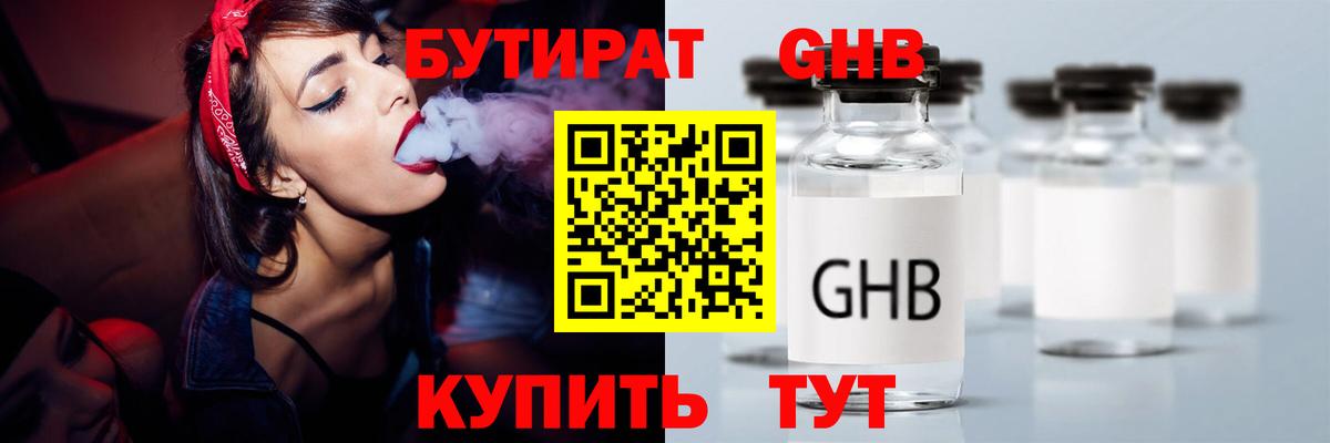 Бутират Butirat  Вход с VPN  Острогожск 