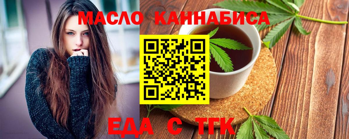 Печенье с ТГК марихуана  Вход с VPN  Острогожск 