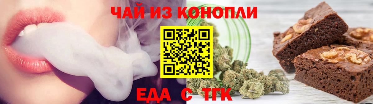 Еда ТГК конопля Острогожск