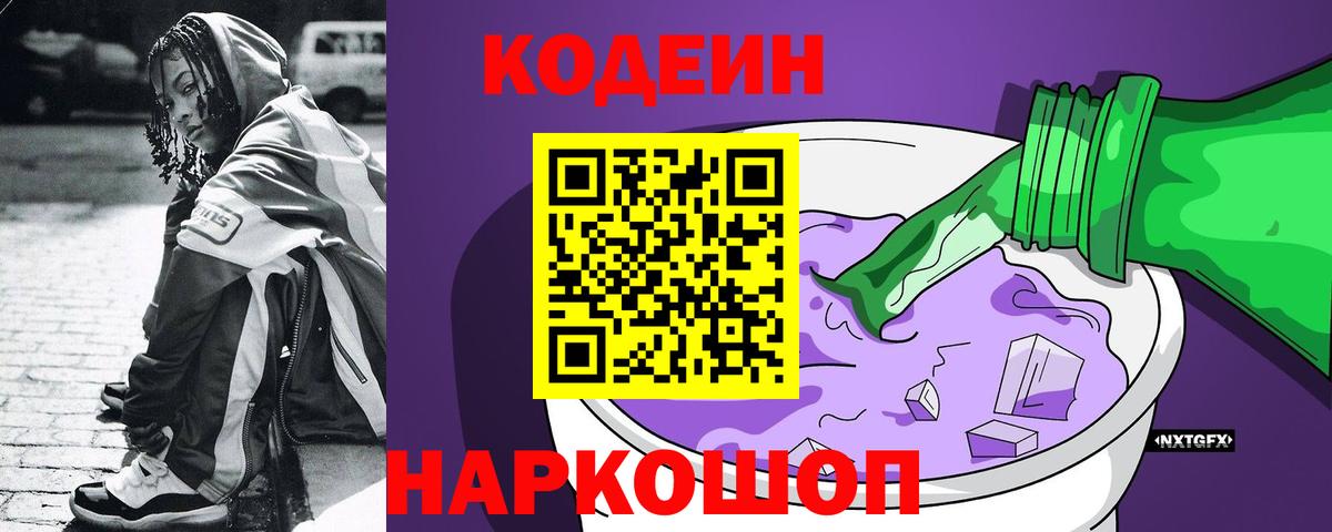 Кодеиновый сироп Lean напиток Lean (лин)  Codein напиток Lean (лин)  Острогожск 