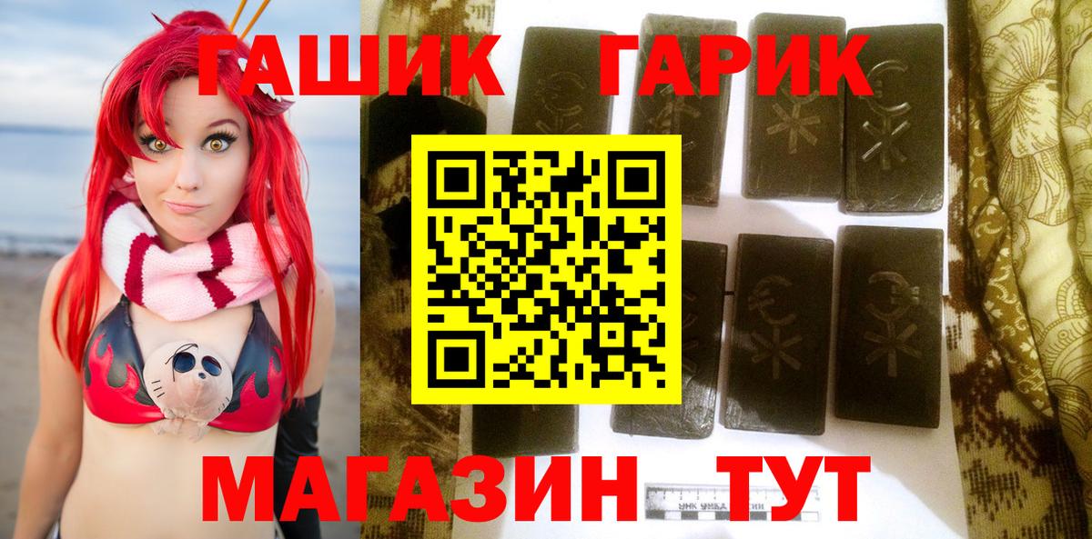ГАШ  ГАШ Ice-O-Lator  Вход с VPN  Острогожск  ГАШ hashish 