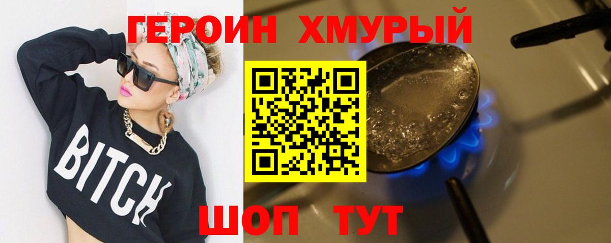 Героин Афган Острогожск