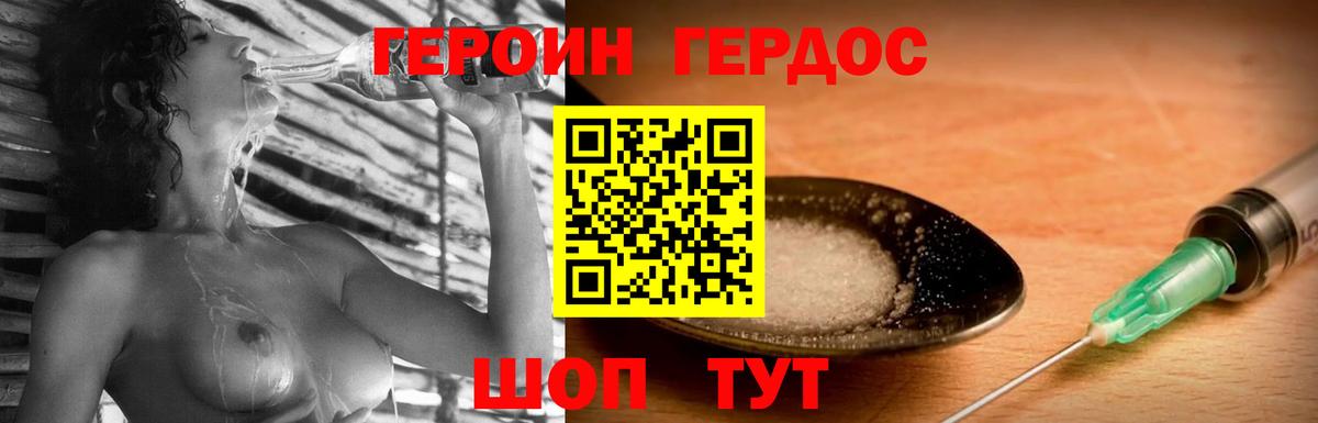 Героин Heroin  Острогожск 