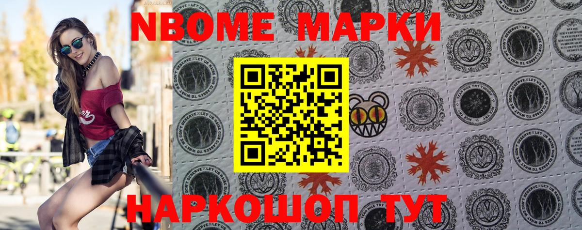 Наркотические марки 1500мкг Острогожск